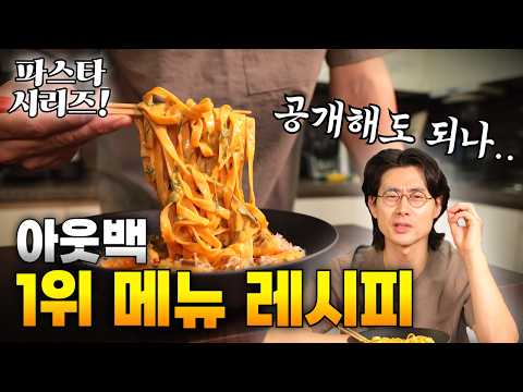 Korean-Style Tuba Pasta (공식 투바 파스타)