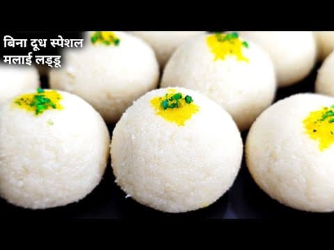 बिना दूध मलाई लड्डू (Milkless Malai Laddu) - Indian Recipe बिना दूध मलाई लड्डू (Milkless Malai Laddu) - Delicious Indian recipe with easy difficulty. Perfect recipe converted from YouTube video to PDF format.