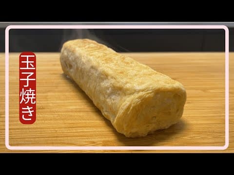 Japanese Omelette Recipe (Tamagoyaki) - Perfect First Try