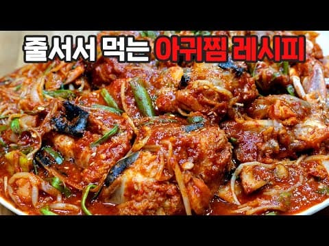 줄 써서 먹는 아구찜