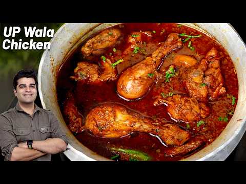 चिकन बनाते वक़्त करें ये एक तरीका फिर कभी आपका चिकन नहीं बनेगा फीका - UP Style Spicy Chicken Curry