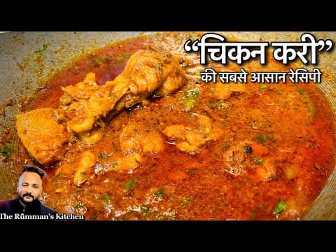 Simple Chicken Karahi