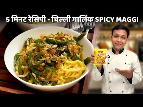 चिली गार्लिक मैगी बनाने की रेसिपी Tasty 5 minute Chilli Garlic Maggi New Recipe - CookingShooking