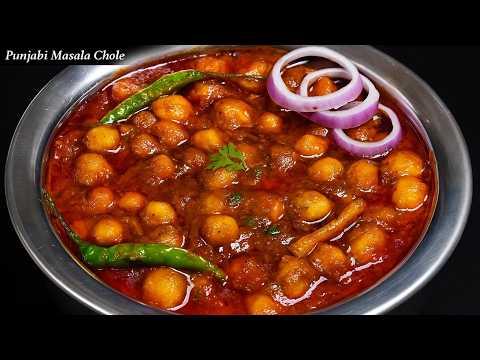 शादी जैसे एकदम चटपटे स्वादिष्ट छोले मसाला बनाने की सबसे आसान विधि। Punjabi Chole Masala Recipe
