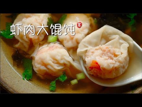 Wontons with Shrimp and Chicken