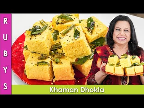 Humari Purani Family Favorite Recipe Gujrati Khaman Dhokla Recipe in Urdu Hindi - RKK