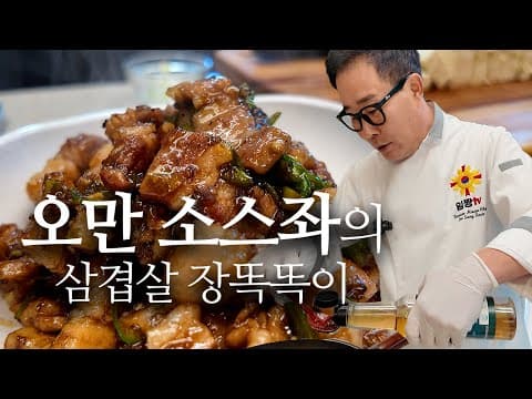 삼겹살 장독도 (간편 장조림)