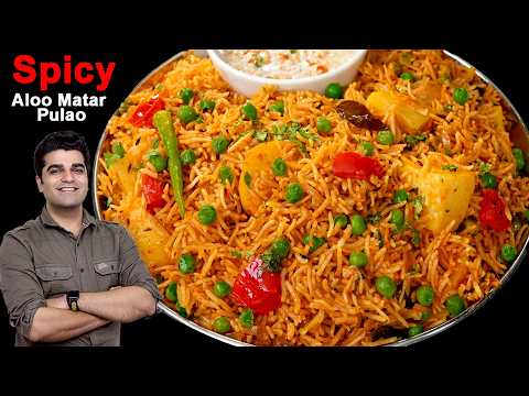 कुकर में SPICY ALOO MATAR Pulao बनाएं इतना आसान और टेस्टी की आप उंगलिआं चाटते रह जाओगे