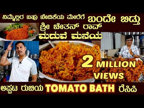 Instant Tomato Bath (CSR Style)