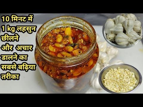 Garlic Pickle Recipe